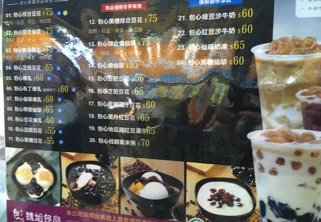魏姐包心粉圓 (公園一店)