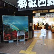 山頂駅