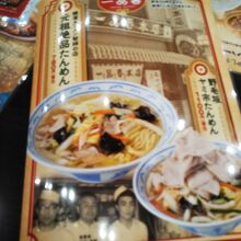 横濱一品香 湯麺小館 ららぽーと横浜店