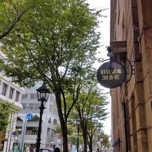 旧居留地38番館