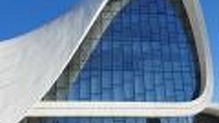 ハイダール アリエフ文化センター