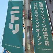 ニトリ 池袋サンシャイン６０通り店 グランドオープン