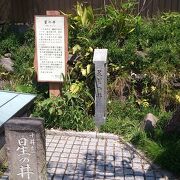 鎌倉十井の一つ