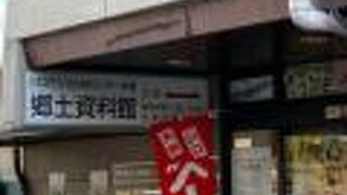 川口市立文化財センター分館郷土資料館