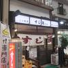 すし政 中店