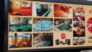 銭湯料金で利用可能な駅前の日帰り温泉
