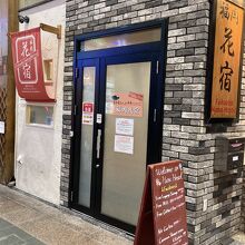 Fukuoka Hana Hostel ‐福岡花宿‐