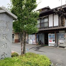 須川宿資料館