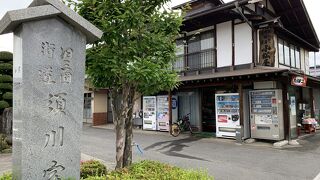 須川宿資料館