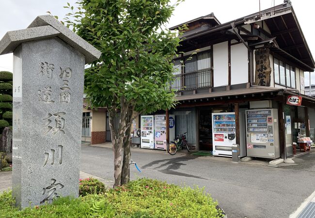 須川宿資料館