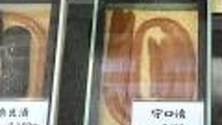 大和屋守口漬総本家