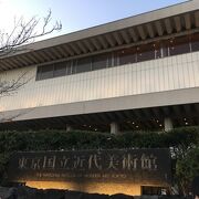 東京国立近代美術館