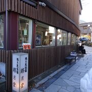 温泉まんじゅう発祥のお店です。