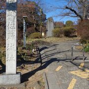 実働十数年で廃城となった城跡が整備された公園