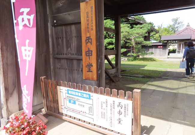 鶴岡市民の誇りを受け継ぐ旧風間家住宅「丙申堂」