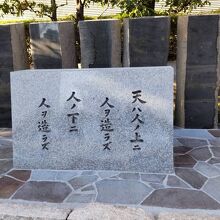 福沢諭吉誕生地碑