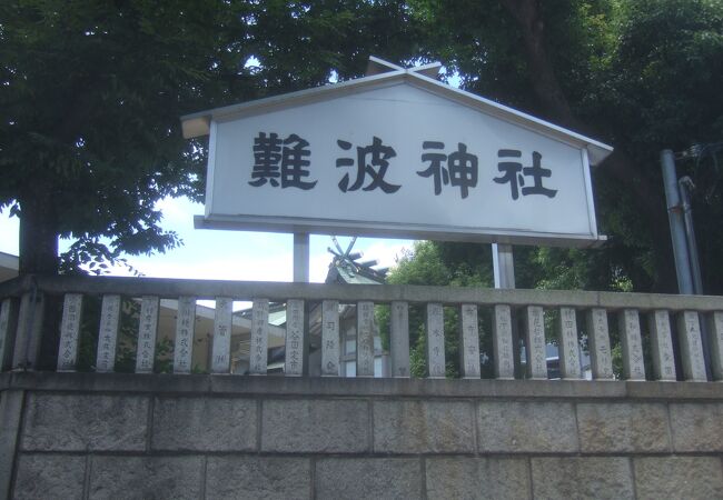 大阪の街中にある神社