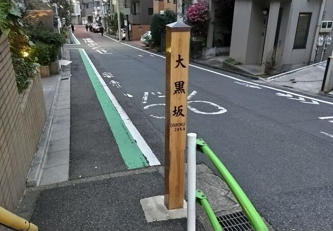 大黒様の坂道☆