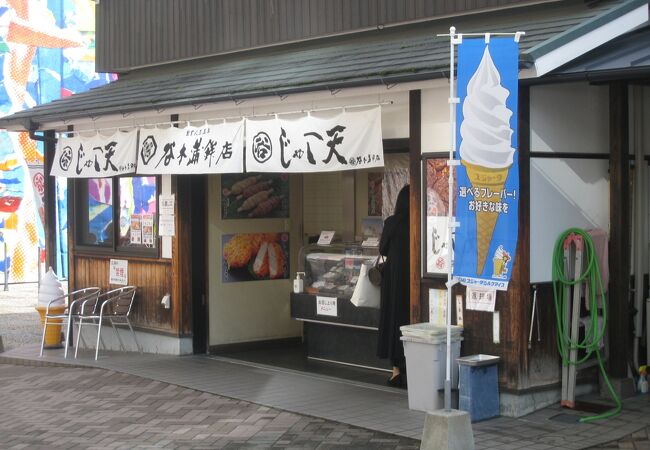 谷本蒲鉾店 道後店