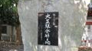 大正琴の原型を考案した方を顕彰する碑