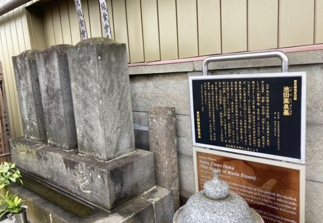 池田英泉の墓