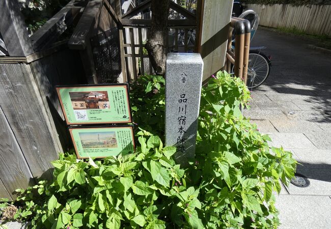 東海道品川宿の本陣跡の公園