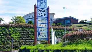 ありあけオクトパ～クとも連絡橋で接続