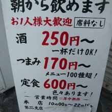 つまみ：１７０円～　朝からの営業、利用客の心をくすぐります。