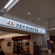 宮崎駅にあるショッピングモール