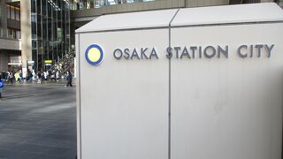 大阪ステーションシティ