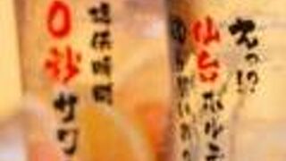 0秒レモンサワー 仙台ホルモン焼肉酒場 ときわ亭 上野2号店