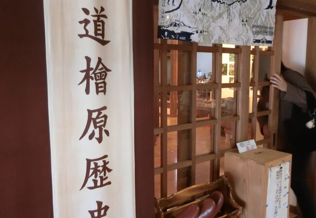 会津米澤街道桧原歴史館