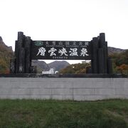 秋の層雲峡温泉