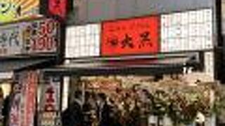 立呑み 焼きとん 大黒 新宿西口本店