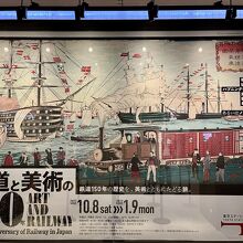 「鉄道と美術の150年」展のポスター