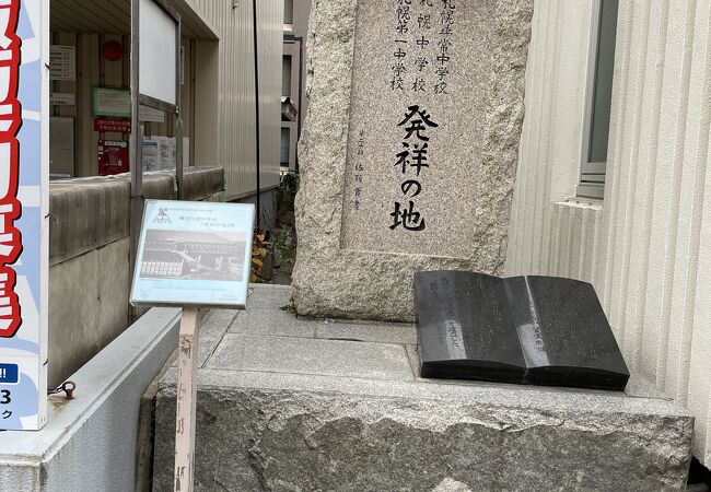 北海道初の中学校