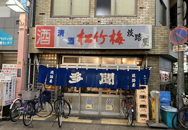 淡路屋