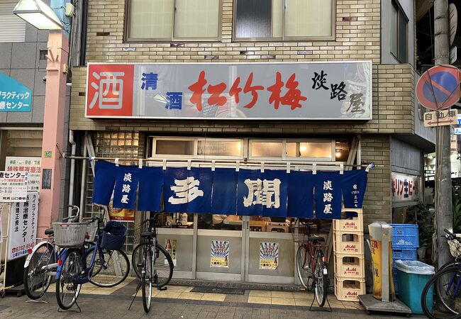 布施で見つけたコテコテ昭和酒場淡路屋