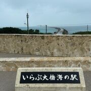 伊良部大橋目の前