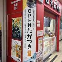 高槻市観光案内所 