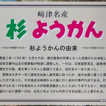 素敵な謂れが伝わる「杉ようかん」