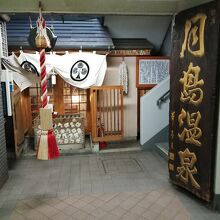 1階の看板。階段もしくはEVで2回の番台にあがります。