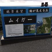 素晴らしい断崖絶壁の景勝地