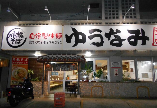 沖縄そば、自家製麺ゆうなみ坂下店