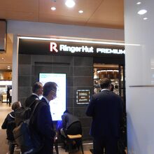 リンガーハットプレミアム羽田空港第1ビル店