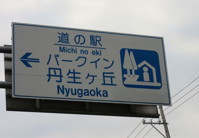 充実した福井県内の道の駅としては小さめですが施設自体は最近リニューアルしたのかとても綺麗です