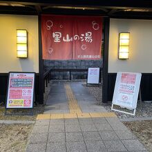 里山の湯 足湯