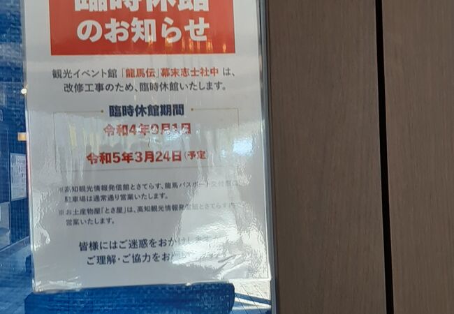 「龍馬伝」幕末志士社中