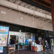 羽鳥湖高原のこじんまりとした道の駅