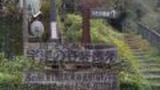 宇津ノ谷峠の歴史的建造物